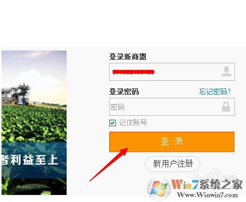 新商盟煙草網上訂貨系統