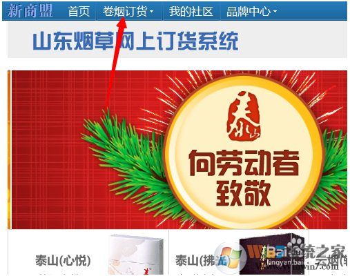 新商盟煙草網上訂貨系統