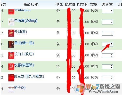 新商盟煙草網上訂貨系統