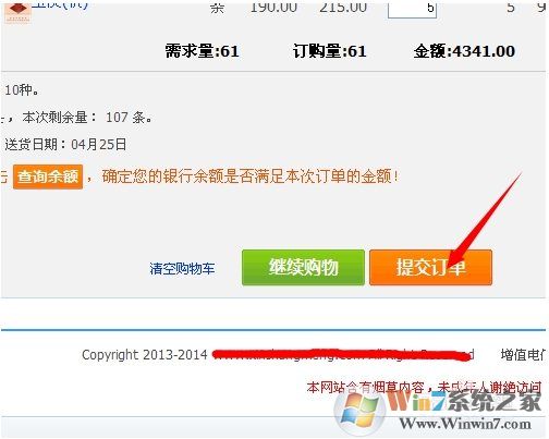 新商盟煙草網上訂貨系統