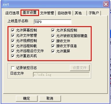 網絡人遠程控制軟件截圖