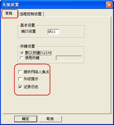 網絡人遠程控制軟件截圖