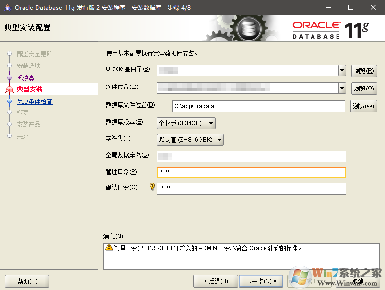 Oracle Database 11g Release 2數據庫64位Windows版