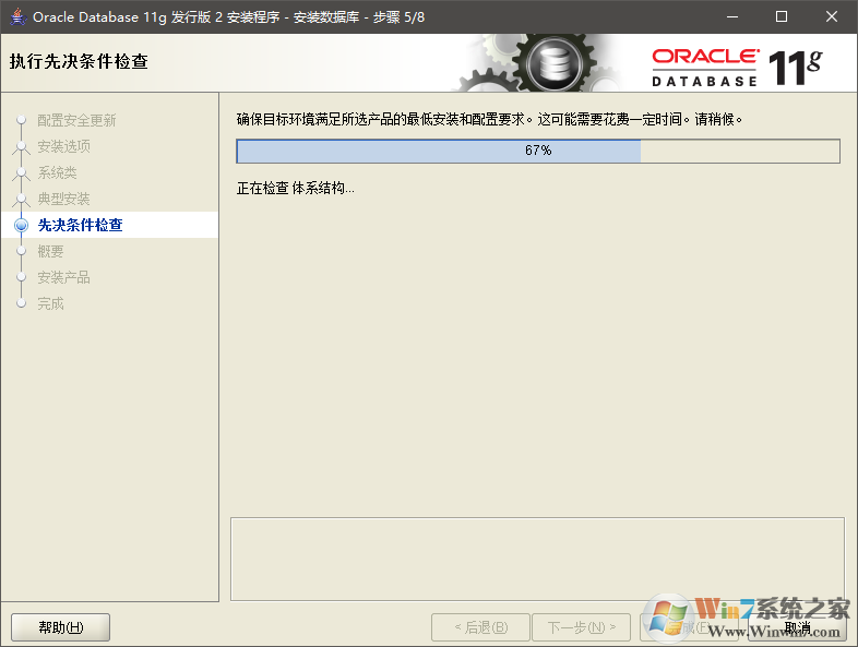 Oracle Database 11g Release 2數據庫64位Windows版