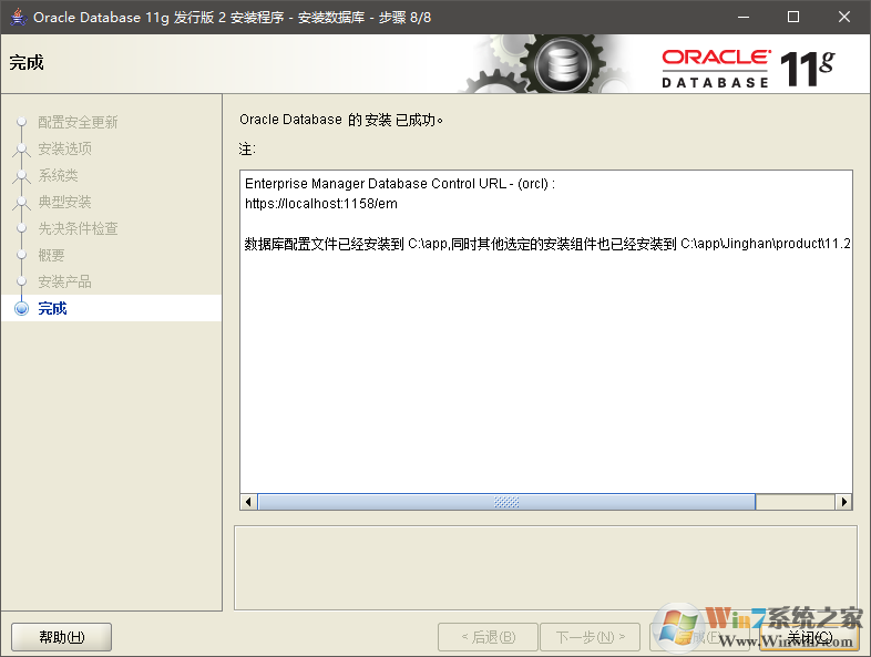 Oracle Database 11g Release 2數據庫64位Windows版