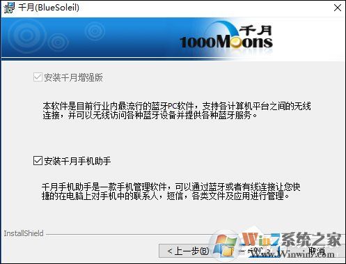 【千月藍牙驅動免費版】千月藍牙驅動破解版10.2.492.1(附激活碼)