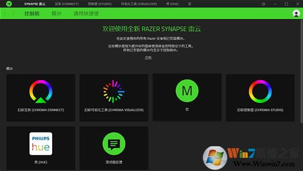 雷蛇云驅動下載_Razer Synapse雷云驅動官方版
