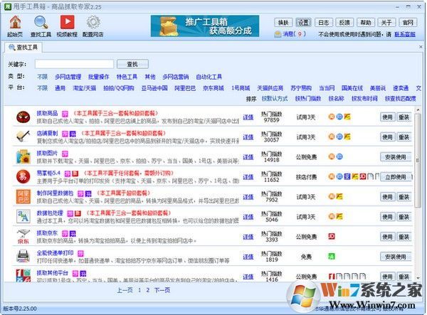 甩手工具箱下載_甩手工具箱(網店管理)綠色破解版