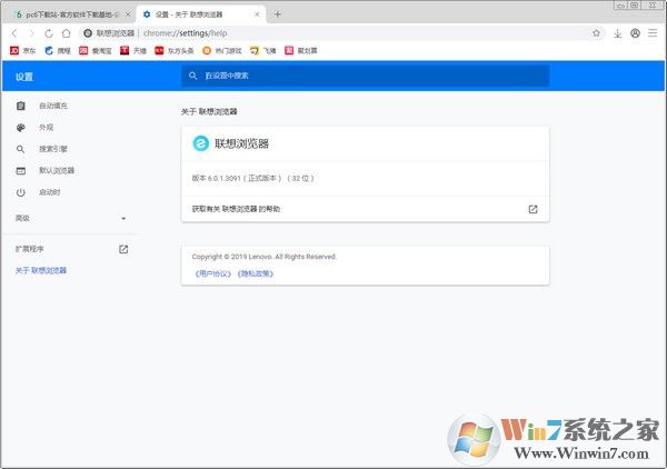 聯想瀏覽器下載_聯想瀏覽器V7.0官方版