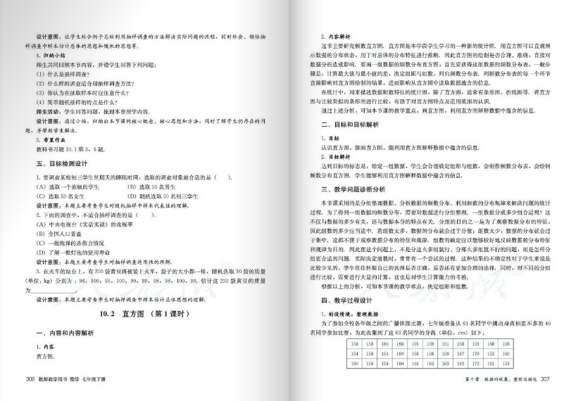 初一數(shù)學(xué)下冊(cè)電子課本