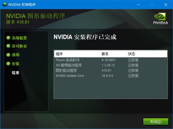 nvidia驅動