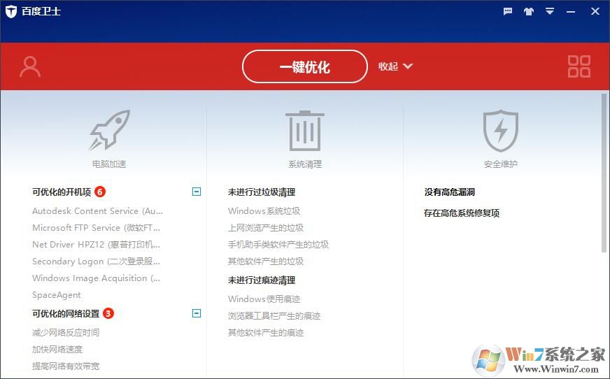 百度衛士截圖