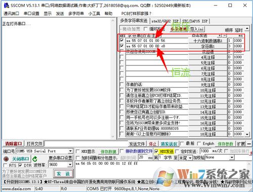 SSCOM串口調試助手下載-串口調試助手