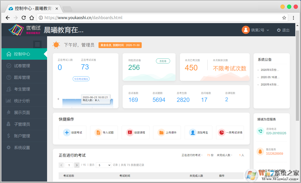 優考試在線考試系統下載