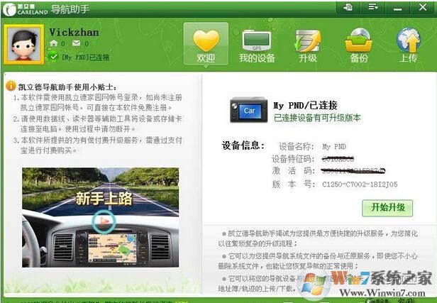 凱立德導航助手官方下載