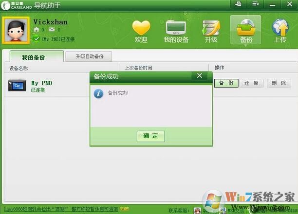 凱立德導航助手官方下載
