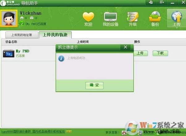 凱立德導航助手官方下載