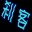 剎客網絡記事本下載|網絡在線記事本軟件 V1.6 beta2綠色版