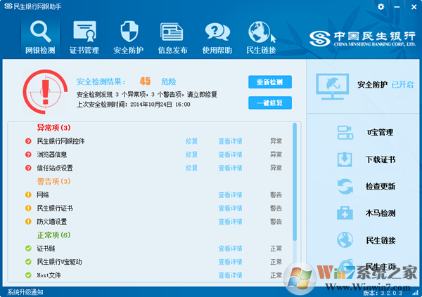 民生銀行個人網銀安全控件下載