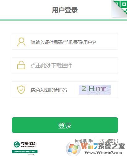 江陰農商銀行客戶端新版本_江陰農商銀行網銀助手綠色版