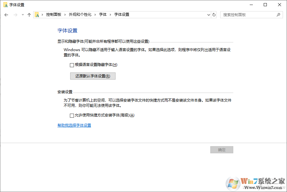 Win10字體怎么修復？Win10恢復系統字體默認設置教程