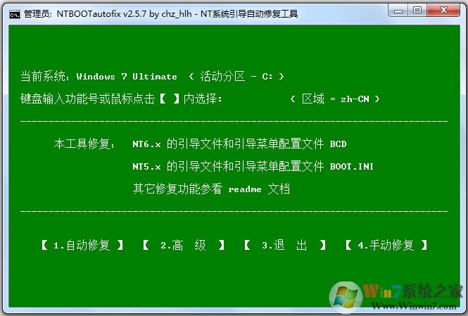 NTBOOTautofix(NT雙系統自動引導修復工具) V2.5.8綠色版