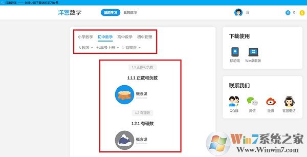 洋蔥數學截圖