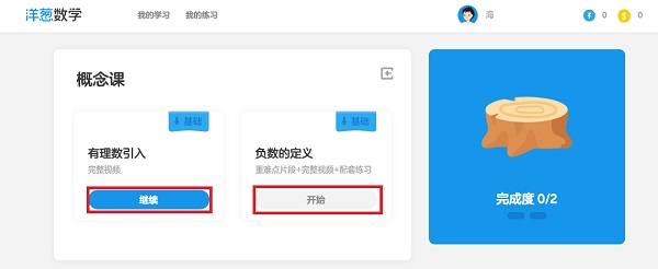 洋蔥數學截圖