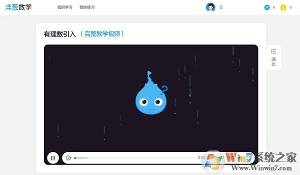 洋蔥數學截圖