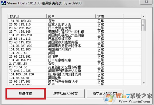 steam錯誤代碼修復工具使用方法2