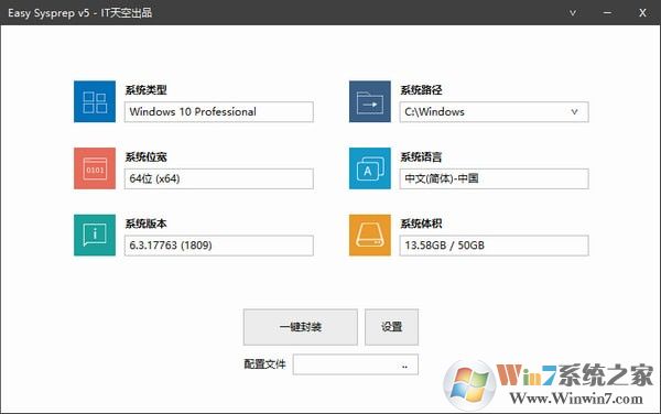 IT天空ES系統封裝工具下載
