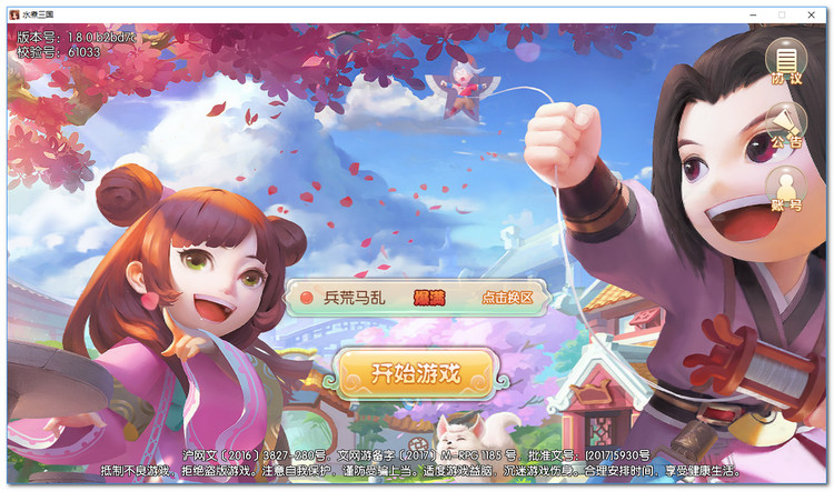2144水煮三國電腦版