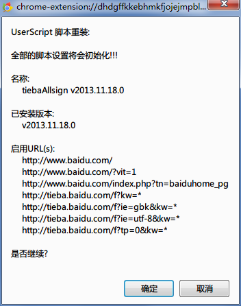 各瀏覽器安裝JS腳本的方法【IE、Chrome、FireFox、Opera】