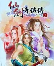 仙劍奇俠傳2修改器下載|仙劍奇俠傳2內存物品存檔修改器