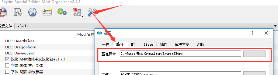 《ModOganizer》補丁管理工具v2.1.5漢化中文版