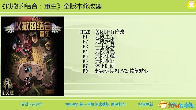 以撒的結合：重生修改器_以撒的結合重生八項修改器