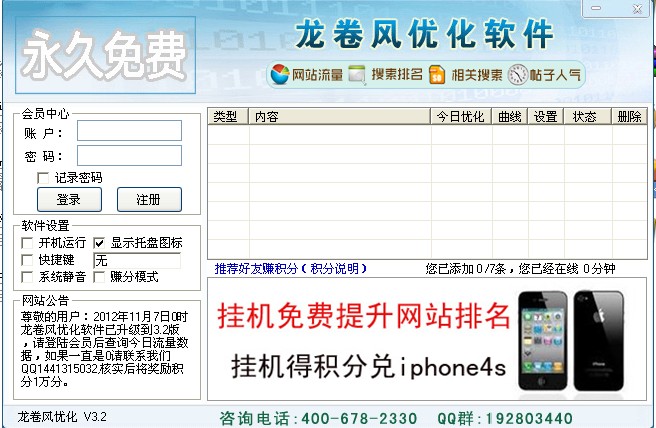 刷人氣龍卷風優化軟件5.0綠色版