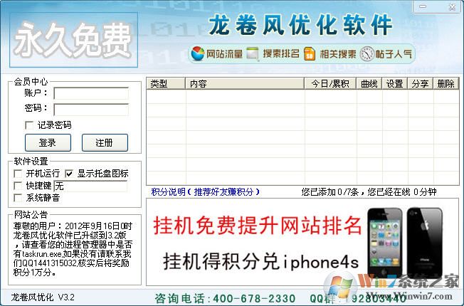 刷人氣龍卷風優化軟件5.0綠色版
