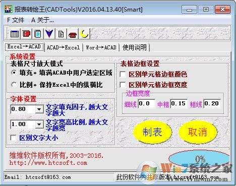 報表轉繪王破解版-報表轉繪王破解版2017.1.6.41 官方版