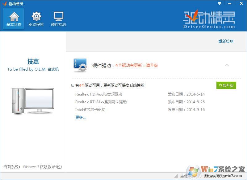 驅動精靈2009 B1安裝包下載