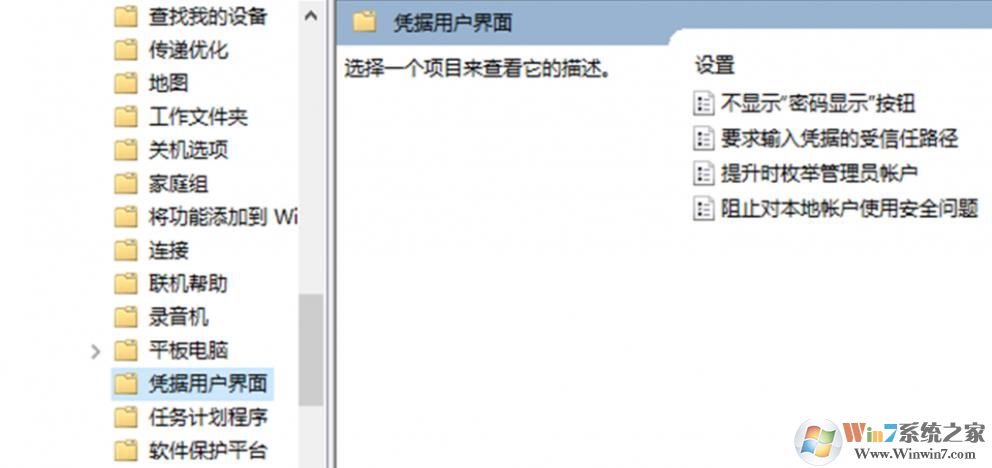 Win10系統(tǒng)賬號(hào)重置問答驗(yàn)證的關(guān)閉方法