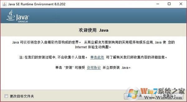 Java SE Runtime Environment(Java運行環境) V8.0Update 291 64位官方版