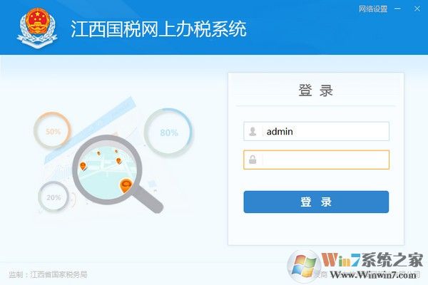 江西國稅網上辦稅服務平臺下載