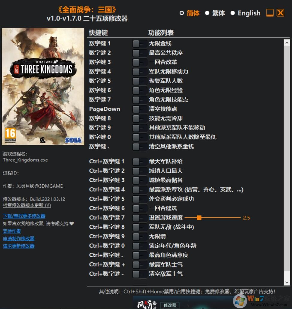 全面戰爭:三國修改器[風靈月影]全面戰爭三國二十五項修改器v1.0-1.7