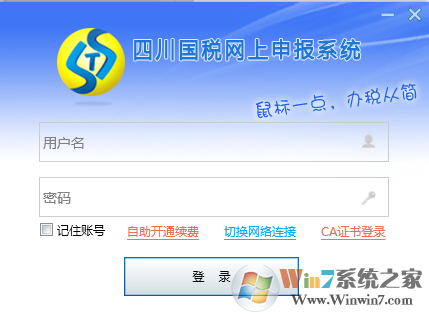 四川國稅網上申報系統下載