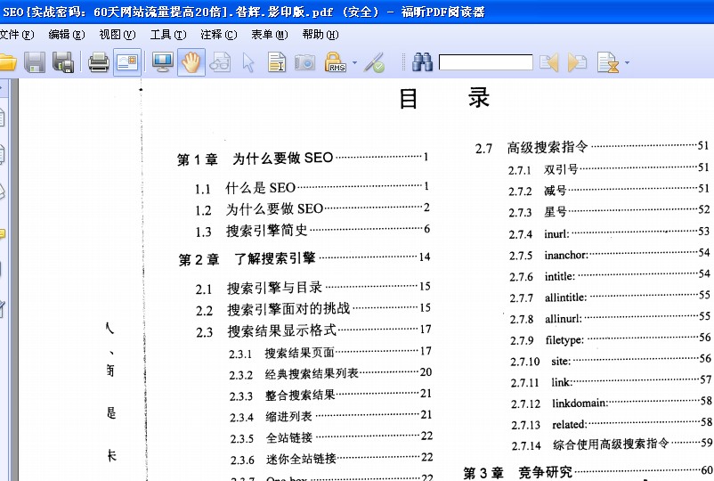 SEO實戰密碼第三版下載《SEO實戰密碼:60天網站流量提高20倍》SEO教程PDF高清版