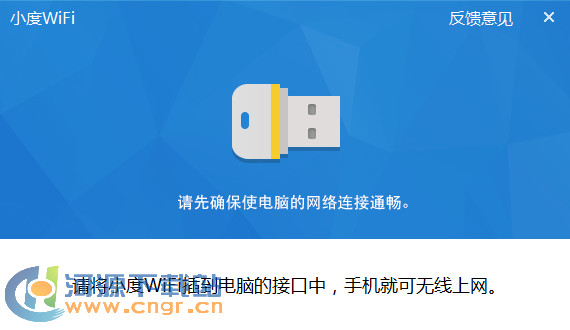小度wifi驅動官方下載_小度wifi單文件版