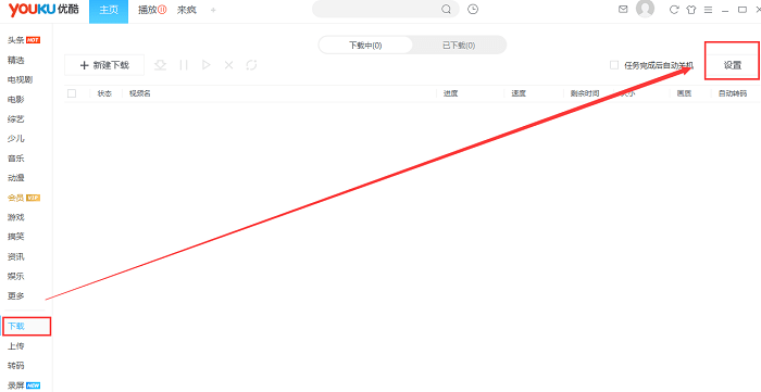 優酷pc客戶端