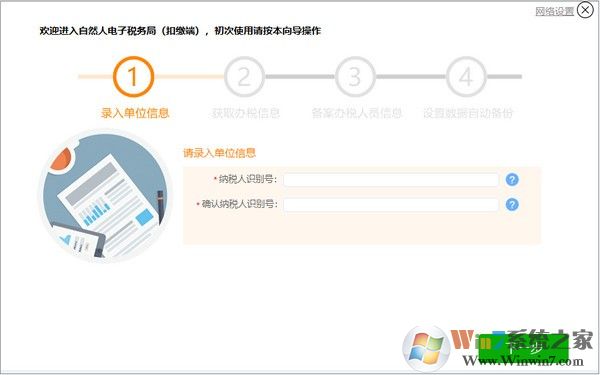 山東省國稅局網上辦稅平臺下載|自然人電子稅務局 v2021官方版