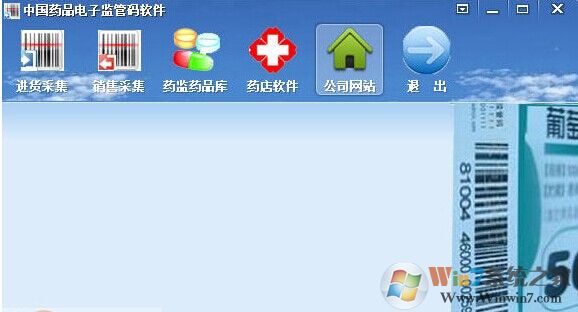 中國藥品電子監管碼查詢軟件下載_中國藥品電子監管碼查詢平臺客戶端